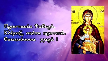 Πορταΐτισσα Κυρά -  Ψαλτοτράγουδο για την Παναγία