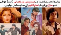 WATCH FULL PAKISTANI SUSPENSE  AND MUSICAL FILM MANZIL (PT-2) | MUHAMMAD ALI | MUMTAZ | WASEEM ABBAS | BABRA SHARIF