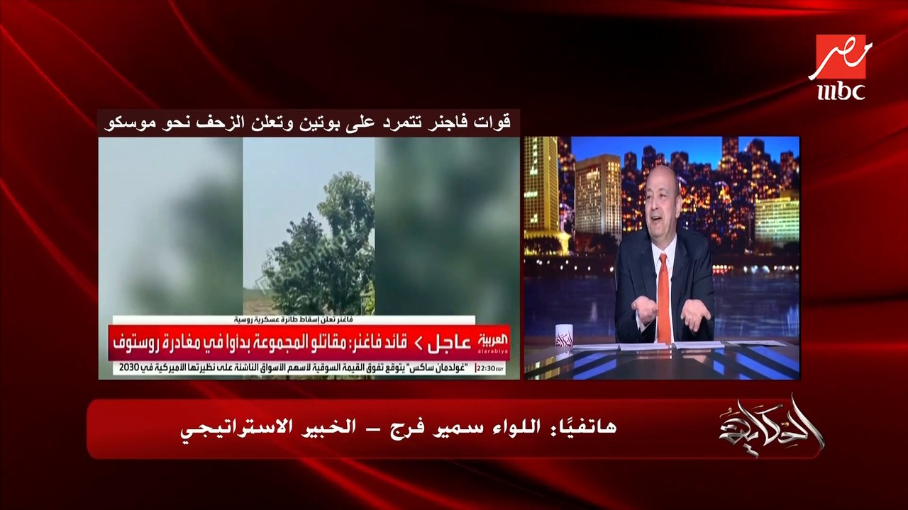 ليه بوتين ماضربش فاجنر وهو عالطريق مع قافلته العسكرية رايح موسكو؟.. اللواء سمير فرج الخبير الاستراتيجي