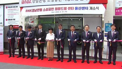 소상공인에게 희망을...소상공인 지원센터 울산 개소 / YTN