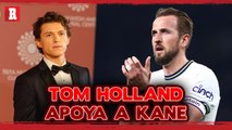 Tom Holland apoya a Harry Kane: ¡Vete a Madrid!