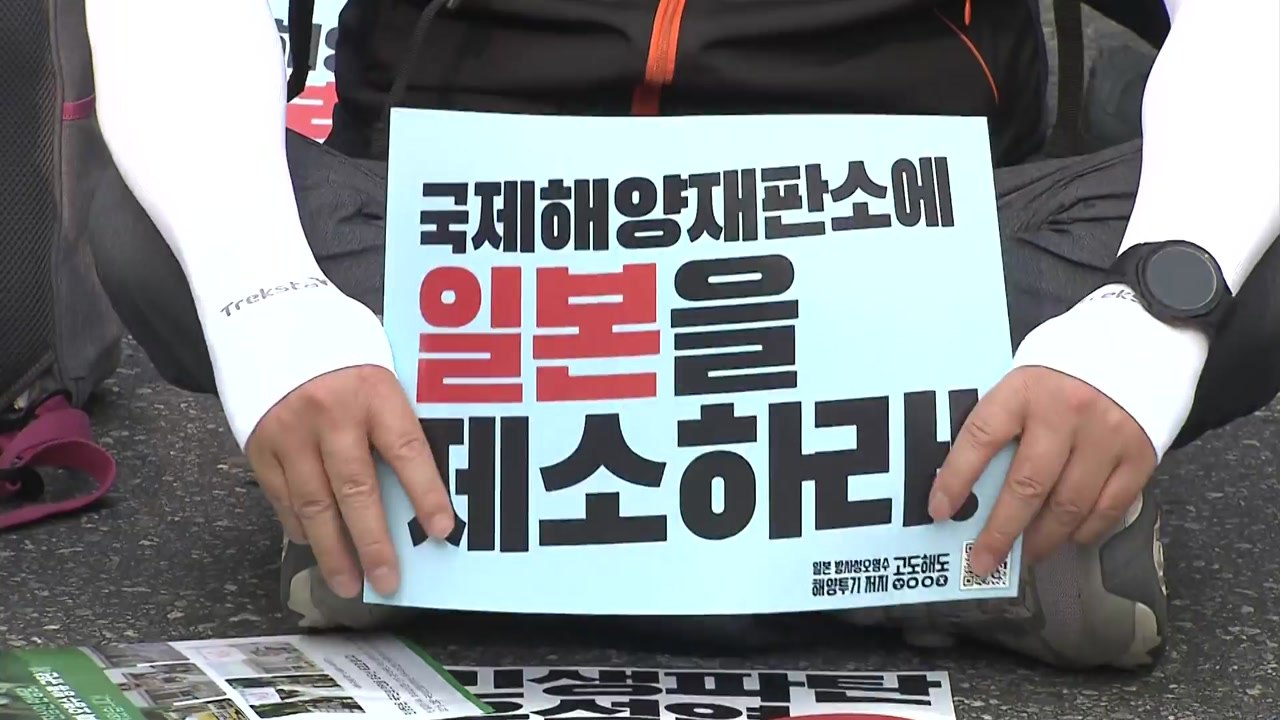 주말 서울 도심 오염수 배출 반대 집회..."방류 말고 육지 보관" / YTN