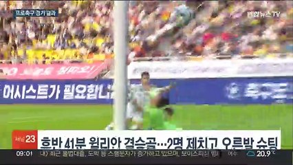 '슈퍼 매치'서 웃은 FC서울…황의조 잔류 가능성