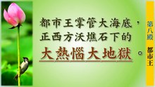 地府第八殿【都市王】刑罰詳情介紹
