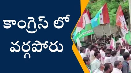భువనగిరి: జిల్లా కాంగ్రెస్ లో వర్గపోరు.. జోరుగా చర్చ