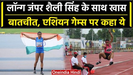 Long Jumper Shaili Singh ने कहा 'पूरा ध्यान Asian Games पर', अपने खेल पर की बात | वनइंडिया हिंदी