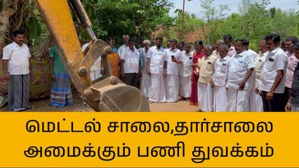 ஜெயங்கொண்டம்: தார்சாலை அமைக்கும் பணி துவக்கம்!