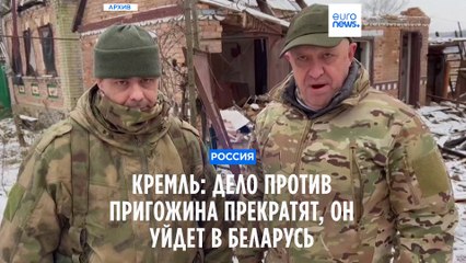 Песков: Пригожин "уйдет" в Беларусь, дело против него прекратят