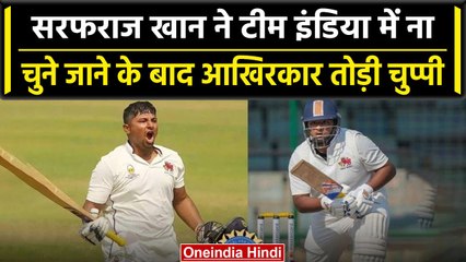 IND vs WI: Sarfaraz Khan ने BCCI सिलेक्टर्स पर साधा निशाना, शेयर की ये Video | वनइंडिया हिंदी