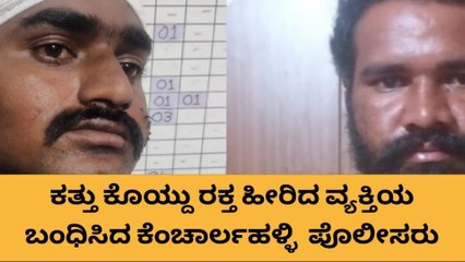 ಕತ್ತು ಕೊಯ್ದು ರಕ್ತ ಹೀರಿದ ವ್ಯಕ್ತಿ ಸೆರೆ - ಅನೈತಿಕ ಸಂಬಂಧದ ಶಂಕೆಯ ರಾಕ್ಷಸೀ ಕೃತ್ಯಕ್ಕೆ ಕಾರಣ