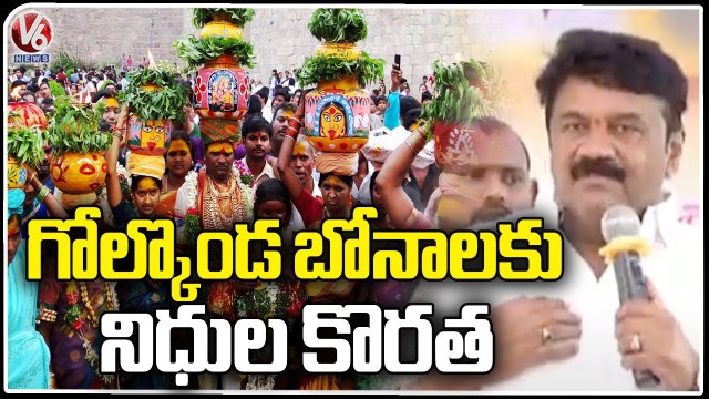 Govt Neglecting To Release Funds For Golkonda Bonalu _ Hyderabad _ V6 News