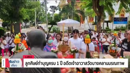 เคลื่อนสรีระสังขาร "หลวงปู่แสง ญาณวโร" สู่เมรุชั่วคราว| เนชั่นทันข่าวเที่ยง | 25 มิ.ย. 66 | PART 2