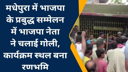 ब्रेकिंग न्यूज़: BJP के कार्यक्रम में कार्यकर्ता बने एक दूसरे के जानी दुश्मन, चली गोली
