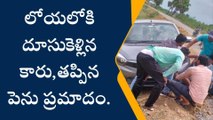 రేగొండ: అదుపు తప్పి లోయలోకి దూసుకెళ్లిన కారు