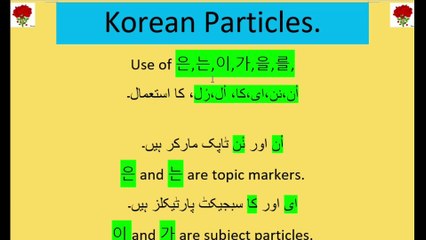 Guide to Korean Particles | 은/는/이/가/을/를 | (Subject & Topic Markers)