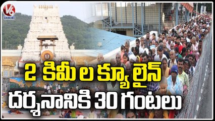 Devotees Wait For Over 30 Hours For Darshan At Tirumala _ V6 News