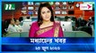 Modhyanner Khobor | 25 June 2023 | NTV Latest News Update