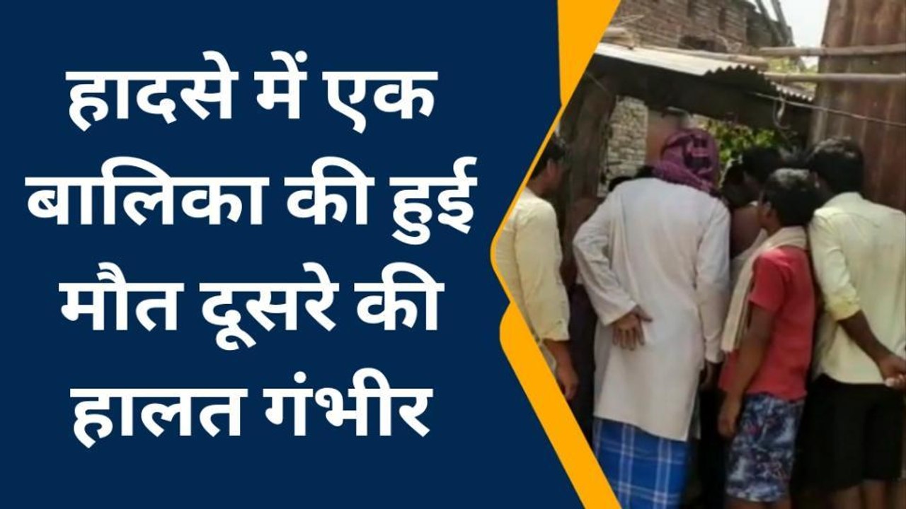 श्रावस्ती: पेड़ की डाल टूटने से हुआ हादसा, एक बालिका की हुई मौत दूसरे की हालत गंभीर