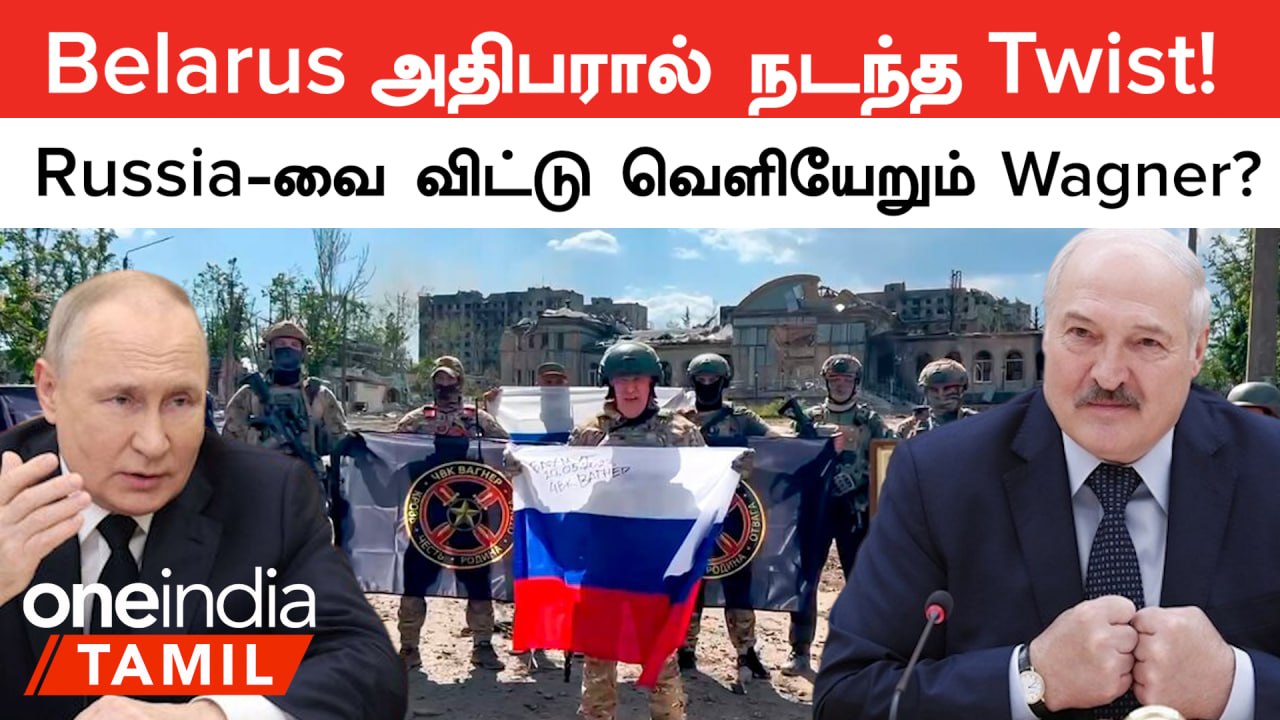 Putin VS Wagner | Russia-க்கு எதிரான ஆயுத நடவடிக்கையை கைவிடுமா Wagner?| Alexander Lukashenko
