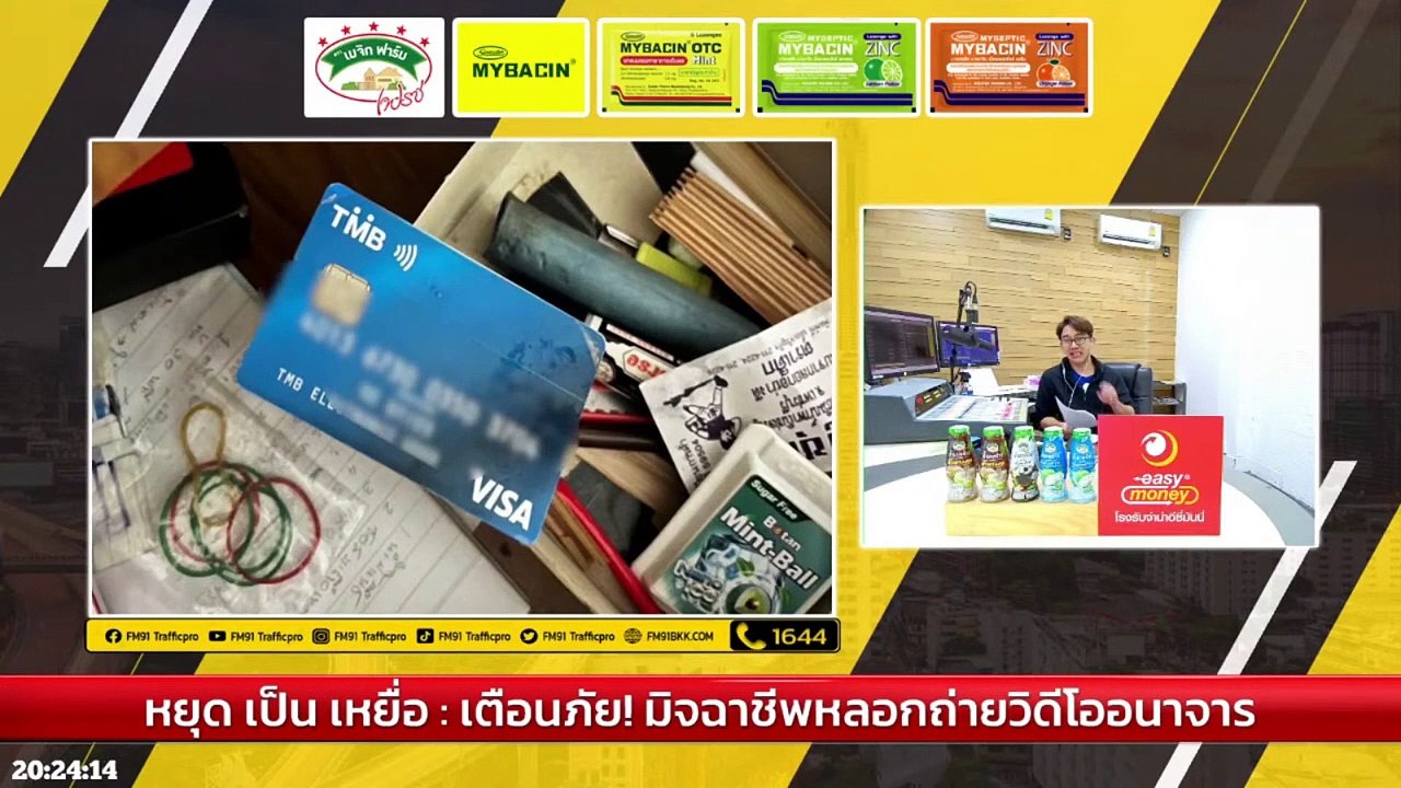 เตือนภัย! มิจฉาชีพหลอกถ่ายวิดีโออนาจาร : หยุด เป็น เหยื่อ : 24 มิถุนายน 2566