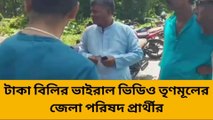 জলপাইগুড়ি: ভোটও কিনছে তৃণমূল? ৫০-১০০ টাকায় ভোট কেনা যায় না, দাবি নেতার!