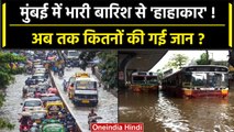 Weather Update: Mumbai में Monsoon की एंट्री,भारी बारिश से हाहाकार |IMD|Mumbai Rain |वनइंडिया हिंदी