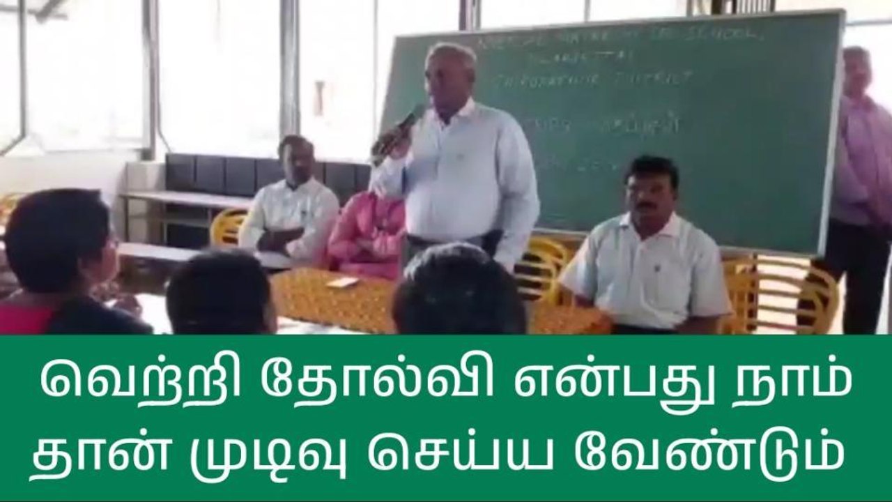 ஜோலார்பேட்டை: 'வெற்றி தோல்வியை நாம் தான் முடிவு செய்ய வேண்டும்' - ஆட்சியர்