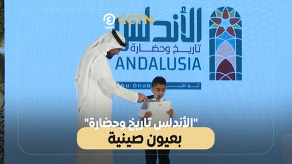 "الأندلس تاريخ وحضارة" بعيون صينية