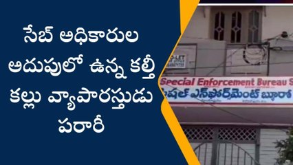 హిందూపురం: కల్తీ కల్లు వ్యాపారస్తుడు పరారి... ముమ్మర గాలింపు