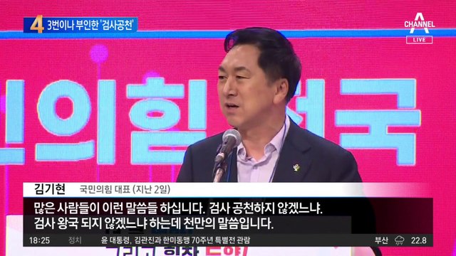 김기현, 연일 “검사 공천 없다”…발언 배경은?