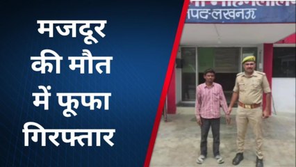 लखनऊ: अवैध सम्बन्धों में चली गई मजदूर की जान, एक गिरफ्तार