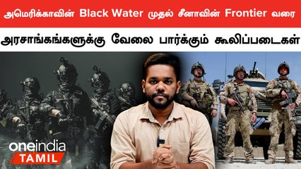 Russia-வின் Wagner மட்டும் இல்லை.. உலக முழுக்க செயல்படும் Private Military Companies எனும் கூலிப்படை