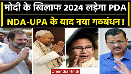 Opposition Alliance ने गठबंधन का नाम किया तय, PDA का शिमला में होगा ऐलान | वनइंडिया हिंदी