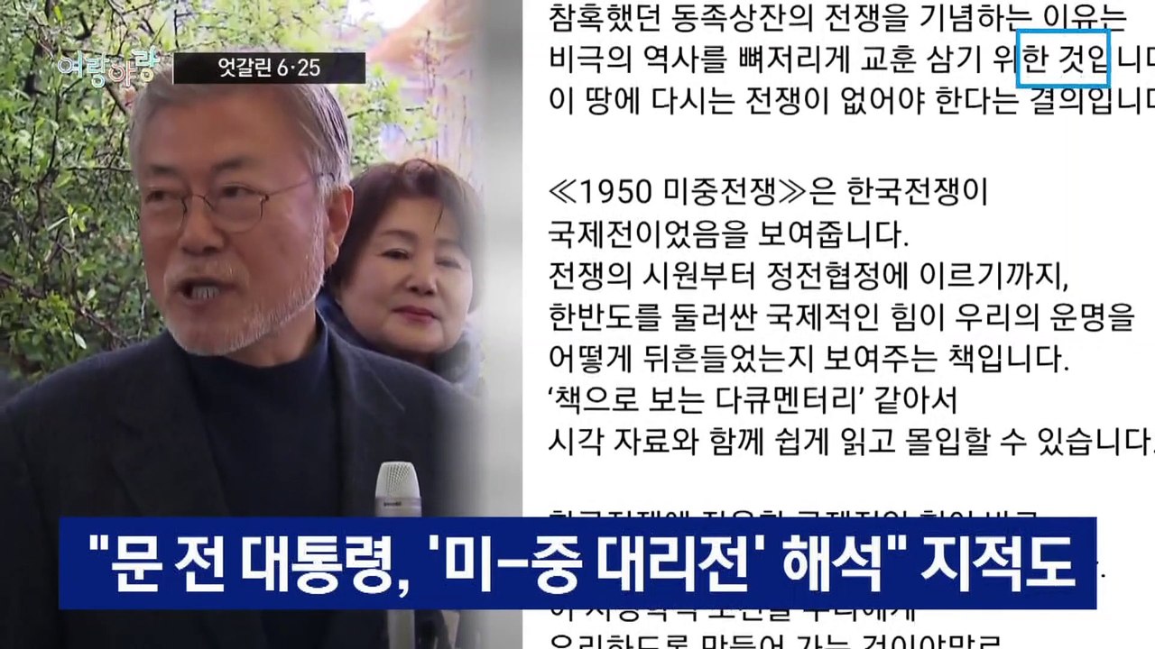 [여랑야랑]북한 도발 부인? / 또 창당