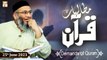 Mutalbaat e Quran - Demands Of Quran - Shuja Shuja Uddin Sheikh - 25th June 2023 - ARY Qtv