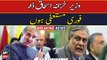 Finance Minister Ishaq Dar should resign immediately : Shah Mehmood Qureshi