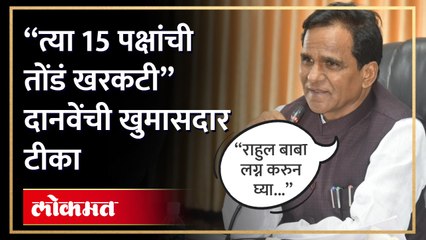 रावसाहेब दानवेंचं खुमासदार भाषण, भाजपा विरोधात जमलेल्या १५ पक्षांना इतिहासाची आठवण करुन दिली | AB4