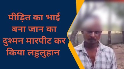 फर्रुखाबाद: भाई बना जान का दुश्मन, छोटे भाई को मारपीट कर किया लहुलुहान