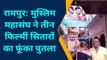 रामपुर: राष्ट्रीय मुस्लिम महासंघ के अध्यक्ष ने फूंका तीन फिल्मी सितारों का पुतला