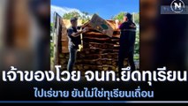เจ้าของโวย จนท.ยึดทุเรียนไปเร่ขาย ยันไม่ใช่ทุเรียนเถื่อน | เนชั่นทันข่าวค่ำ | NationTV22
