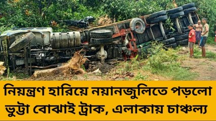 হুগলি: বিরাট আওয়াজ! ঘর থেকে বাইরে বেরিয়ে এ কী দেখল গ্রামবাসীরা