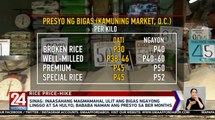 SINAG: Inaasahang magmamahal ulit ang bigas ngayong linggo at sa Hulyo; bababa naman ang presyo sa Ber months | 24 Oras Weekend