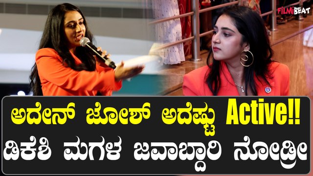 ಸ್ಟೇಜ್ ಮೇಲೆ ನಿಂತು ಮಾತಾಡ್ತಿದ್ದ ಡಿಕೆಶಿ ಮಗಳು ಐಶ್ವರ್ಯಾ ನೋಡ್ತಿದ್ರೆ ಯಾವ ಹೀರೋಯಿನ್ ಗೂ ಕಮ್ಮಿ ಇಲ್ಲ ರೀ!!