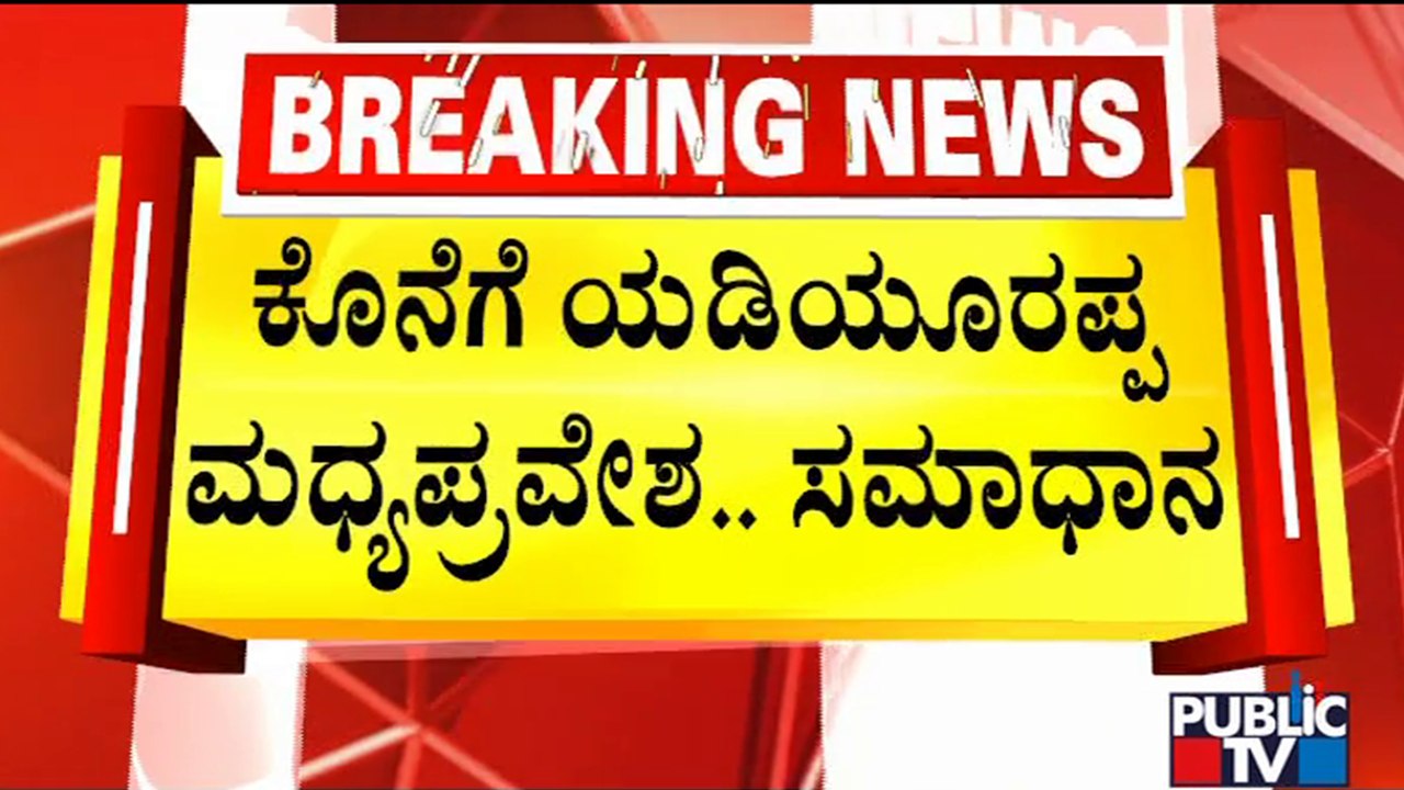 Chaos At Bengaluru North Constituency BJP Meeting; Yediyurappa Interferes