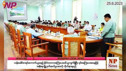 ယနေ့ ဇွန်လ ၂၅ ရက်အတွက် ပြည်တွင်းနှင့် ပြည်ပမှ ထူးခြားသတင်းများ