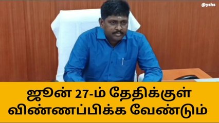 சிறுதானிய சிற்றுண்டி அமைக்க விண்ணப்பிக்கலாம் - ஆட்சியர் அறிவிப்பு!