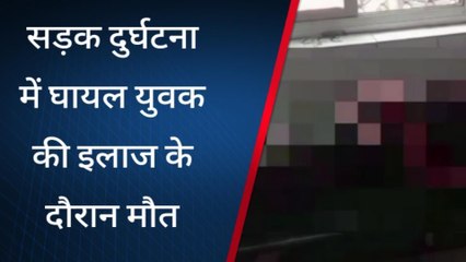 सुलतानपुर: सड़क दुर्घटना में घायल युवक की इलाज के दौरान मौत