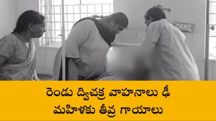 వినుకొండ: రెండు బైక్ లు ఢీ... మహిళకు తీవ్ర గాయాలు