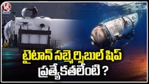 Special Report On Titan Submersible Specifications And Facilities | V6 News