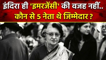 Indira Gandhi Imposed Emergency: India में क्यों लगाया था आपातकाल | वनइंडिया प्लस #Shorts